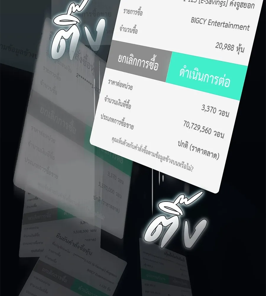 คอลเซ็นเตอร์เปลี่ยนชีวิต ตอนที่ 5 ความกังวลของคนดัง รูปที่ 197