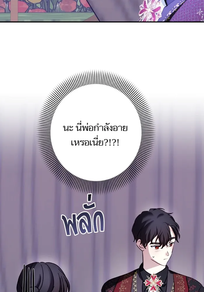 บุตรสาวของดยุกปีศาจ ตอนที่ 122 รูปที่ 44