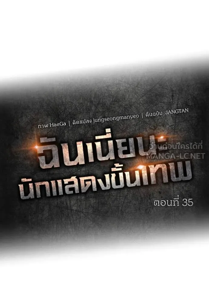 ฉันเนี่ยนะ ตอนที่ 35 รูปที่ 43