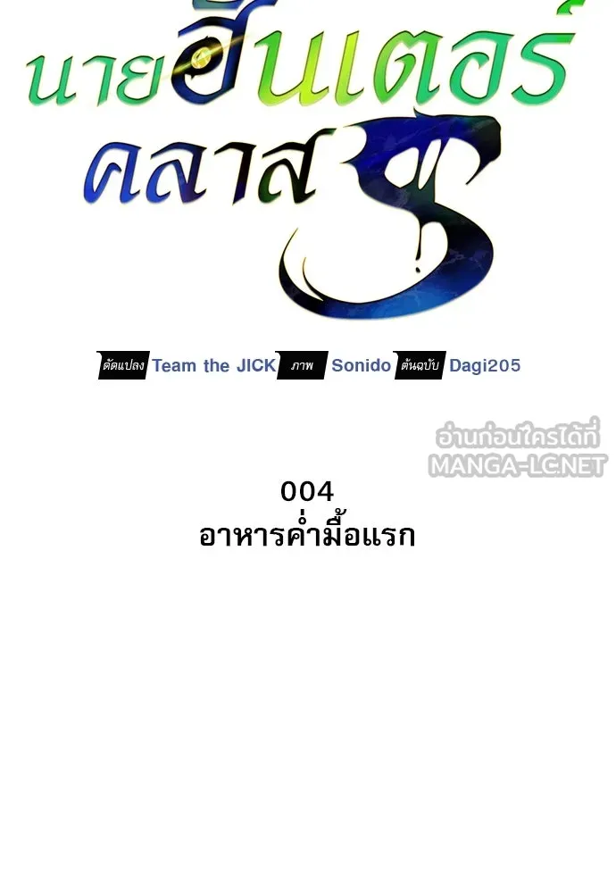 ชีวิตฮีลใจนายฮันเตอร์คลาส S ตอนที่ 4 รูปที่ 15