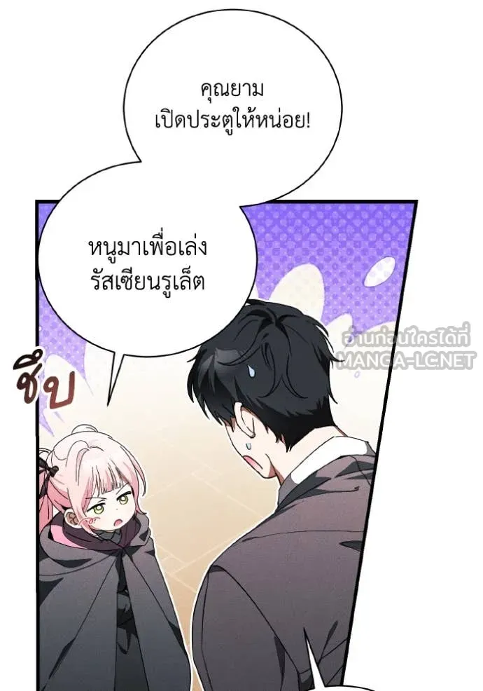 รักนะคะ ป๊ะป๋า ตอนที่ 40 รูปที่ 27
