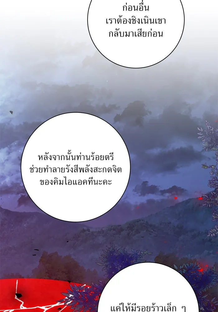 แด่ความเกลียดชัง ตอนที่ 59 รูปที่ 10