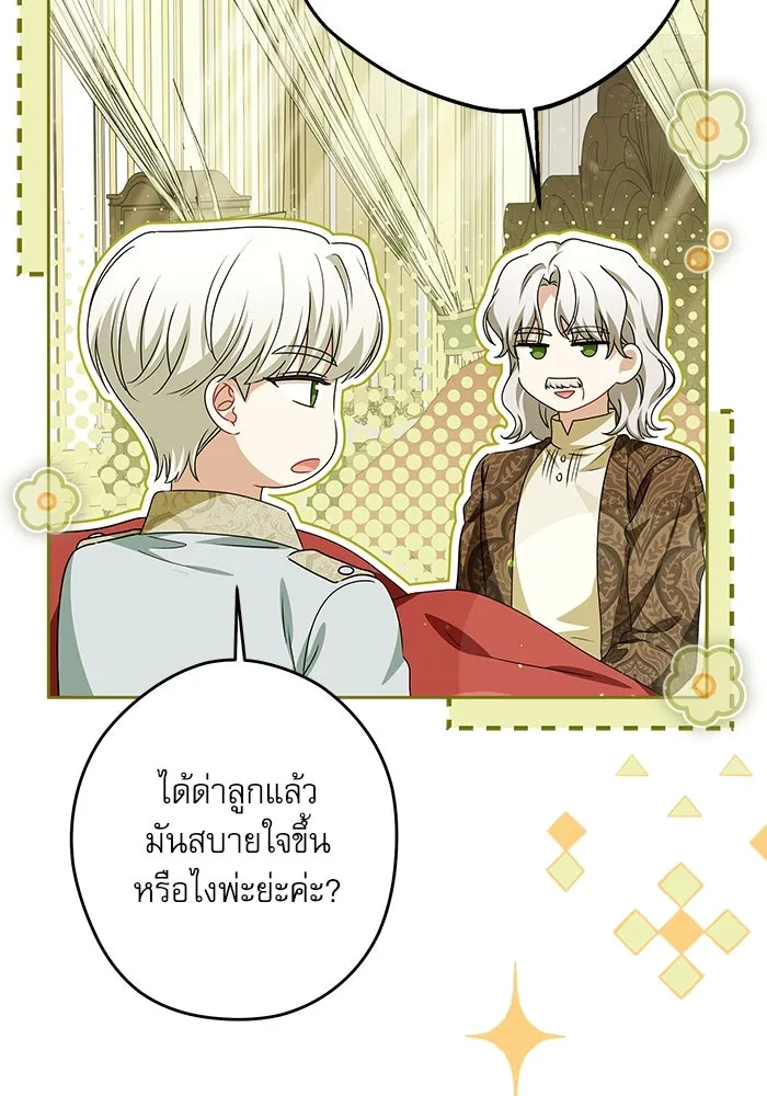 ครอบครัวตัวร้ายปล่อยฉันไปเถอะ ตอนที่ 49 รูปที่ 7