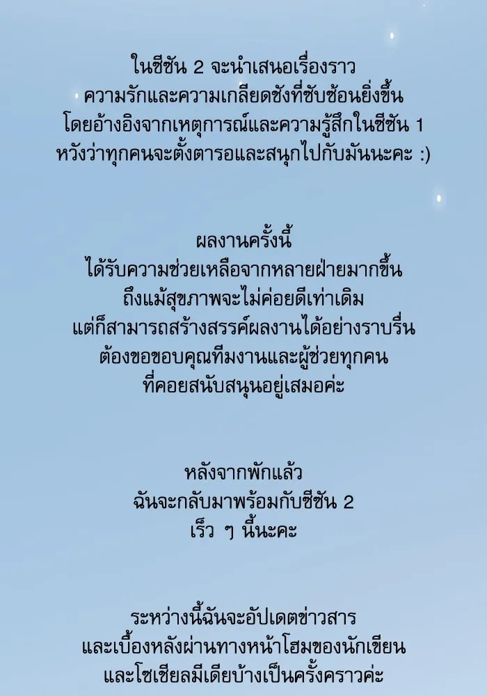 ไม่รักให้ตาย ตอนที่ 43 (จบซีซัน 1) รูปที่ 185