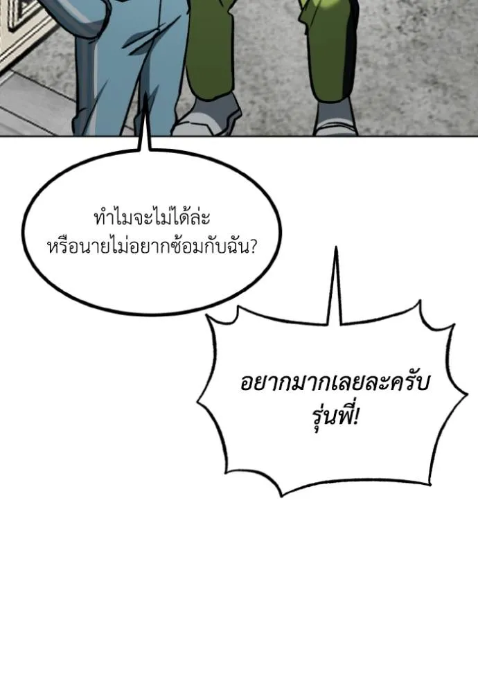 ราชาแห่งอ็อกทากอน ตอนที่ 140 รูปที่ 91