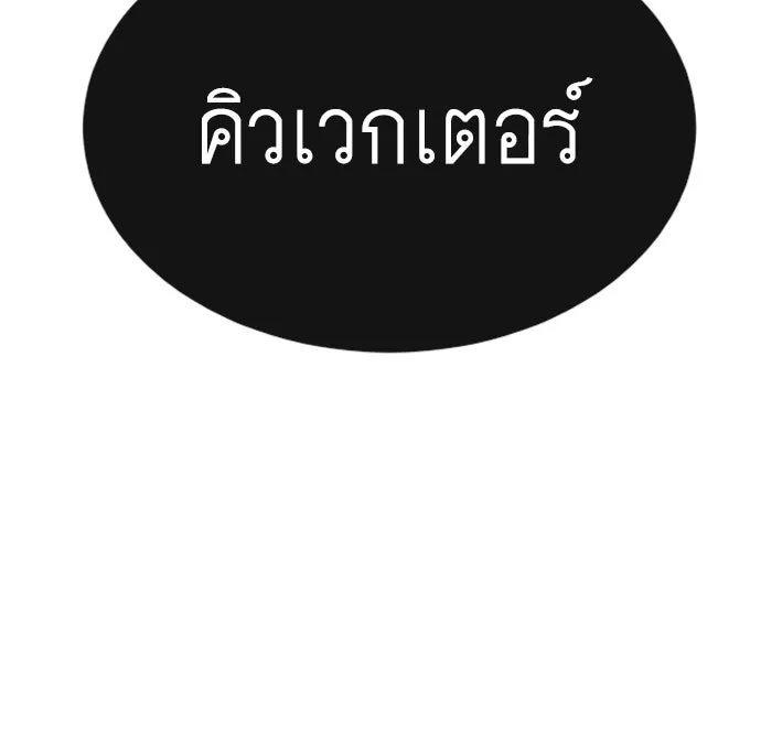 ยุคแห่งยอดมนุษย์ ตอนที่ 45 รูปที่ 185