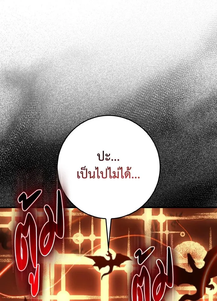 Max Level Player ตอนที่ ตอนที่ 93 รูปที่ 81