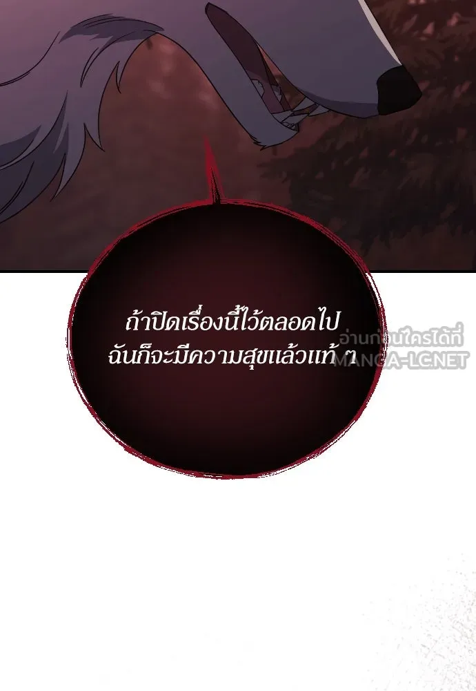 หมาป่าคู่เคียงบัลลังก์ ตอนที่ 28 รูปที่ 108