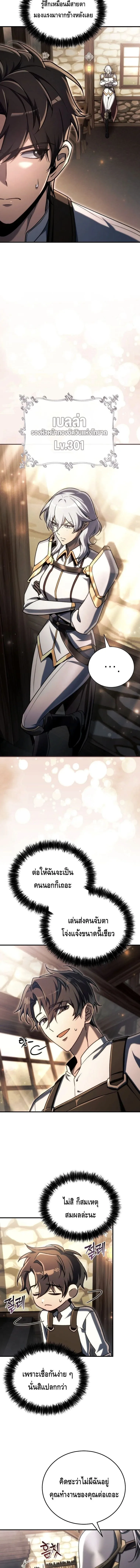 The Genius Blacksmith_s Game เกมเปล_ยนโลกของช_างต_เหล_กในตำนาน ตอนที่ ตอนที่ 19 รูปที่ 9