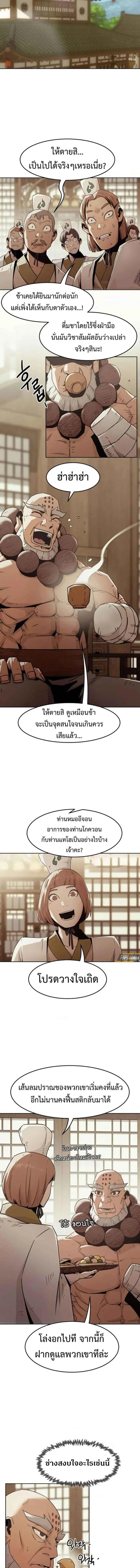 Becoming the Swordmaster Rank Young Lord of the Sichuan Tang Family เส_นทางแห_งดาบ ตอนที่ ตอนที่ 72 รูปที่ 13