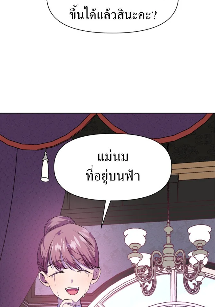 ชิงชีวิตพลิกลิขิตชะตา ตอนที่ 22 คำเล่าลือของนางร้ายผู้นั้น(2) รูปที่ 53