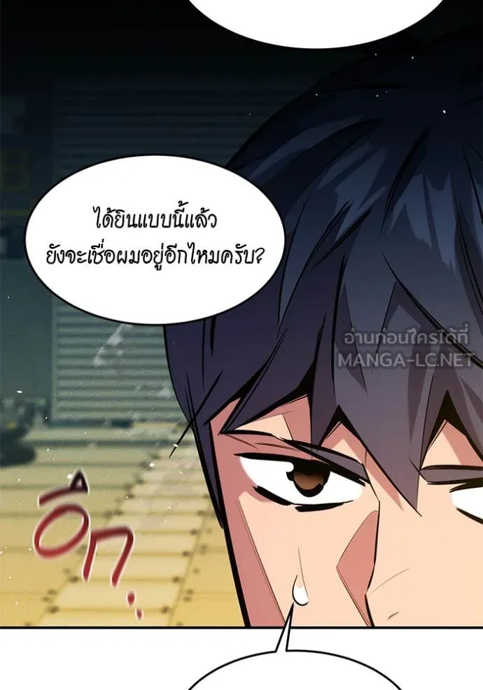 แยกร่าง ล่าอัตโนมัติ ตอนที่ 145 รูปที่ 8