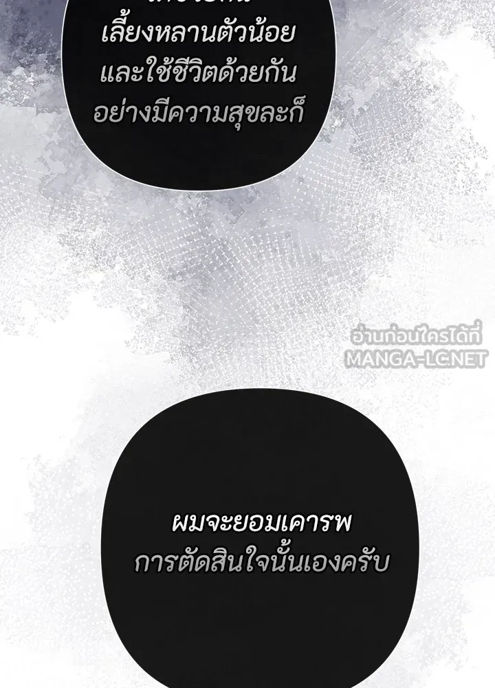 องค์ชายผู้อื้อฉาว ตอนที่ 95 รูปที่ 78