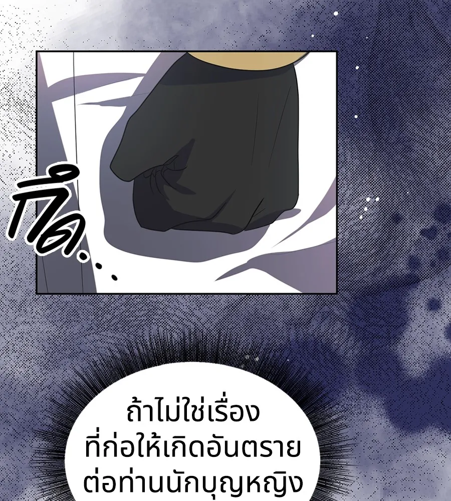 ทางหลุดพ้นของนักบุญลวง ตอนที่ 19 รูปที่ 55