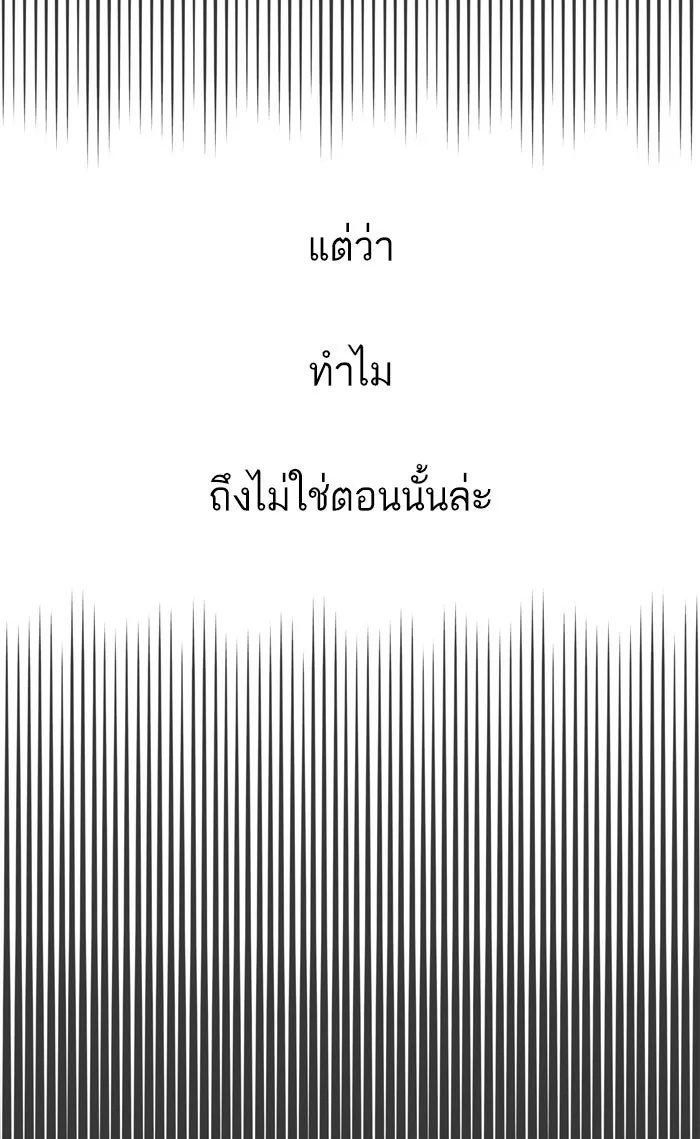 ฉันมันร้าย หรือเพราะโลกไม่น่ารัก ตอนที่ 78 รูปที่ 73