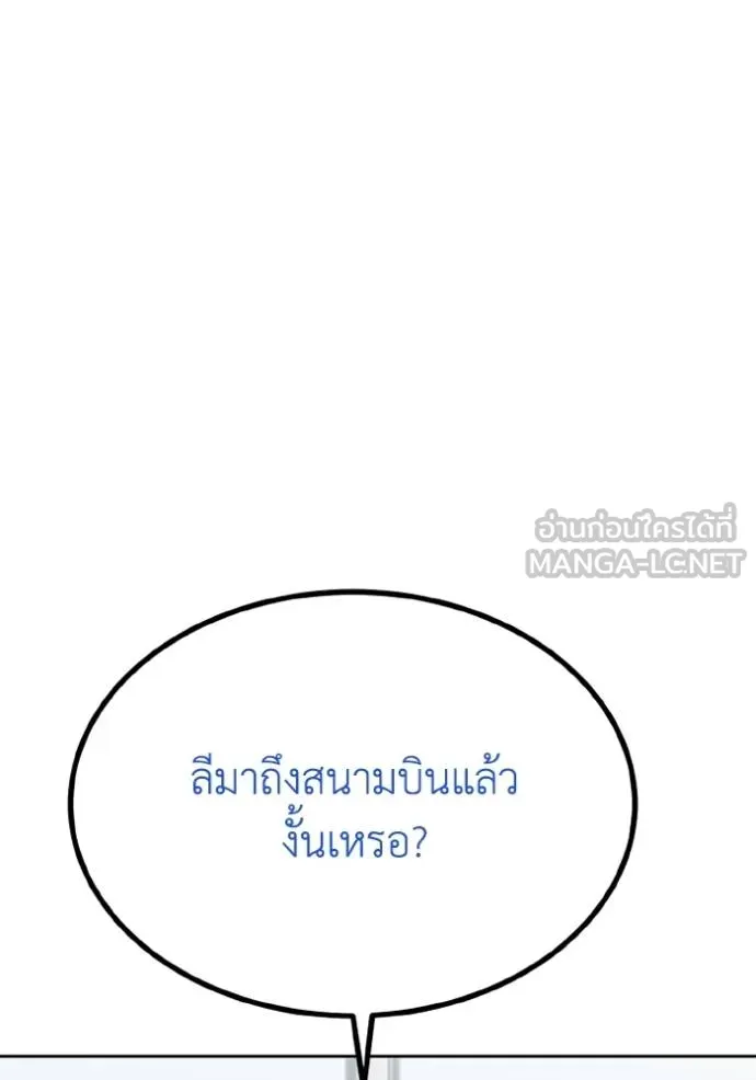 ราชาแห่งอ็อกทากอน ตอนที่ 155 รูปที่ 11