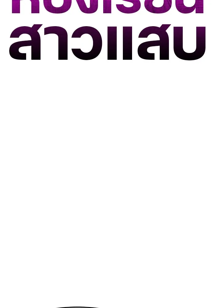 ห้องเรียนสาวแสบ ตอนที่ 66 รูปที่ 50