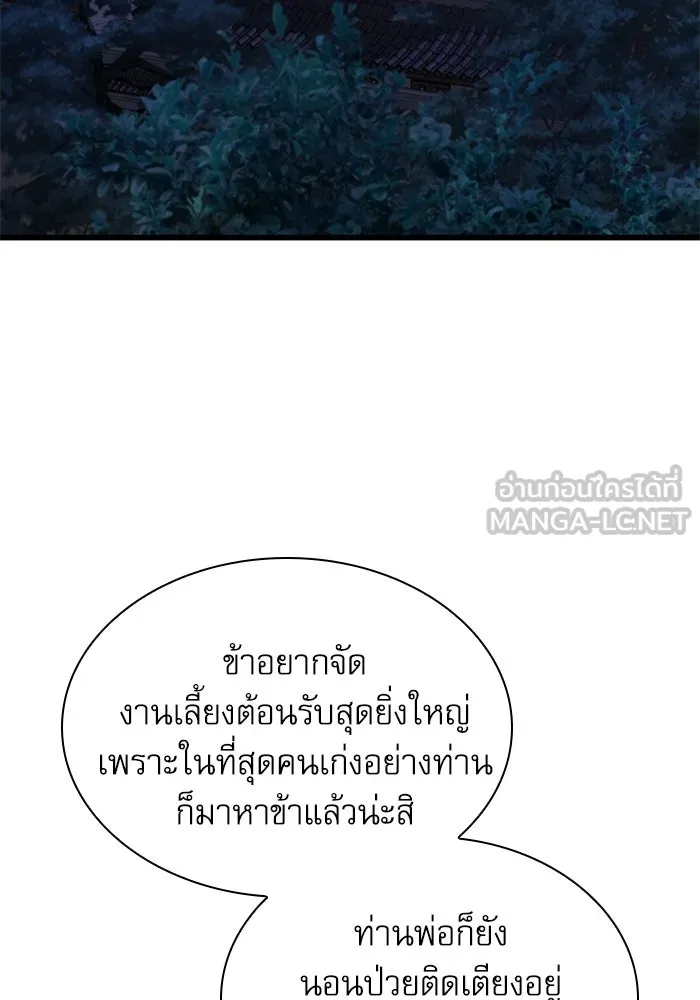ลับลางลวง ตอนที่ 10 การทรยศ รูปที่ 3