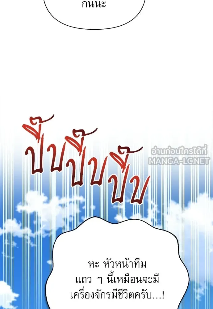 ชีวิตฮีลใจนายฮันเตอร์คลาส S ตอนที่ 13 รูปที่ 111