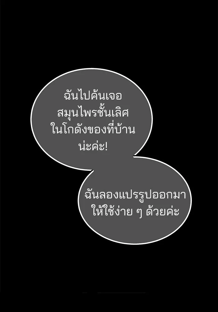 สวยเองนักเลงพอ ตอนที่ 8 รูปที่ 73
