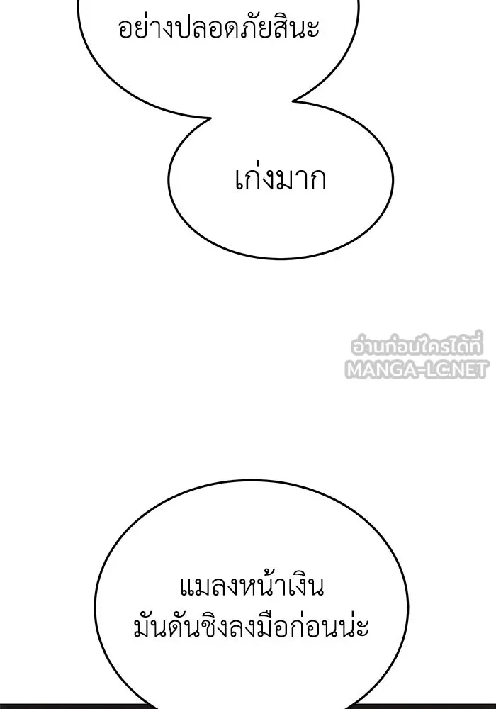 ยอดนักดาบผู้โอบอุ้มดารา ตอนที่ 3 รูปที่ 138