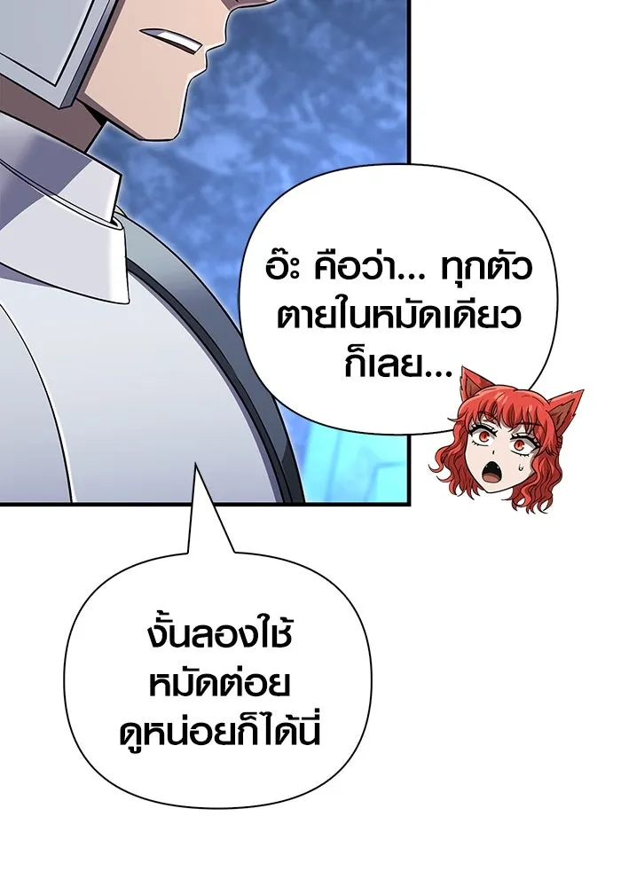 เอาชีวิตรอดในเกมฉบับคนเถื่อน ตอนที่ 74 บาบาเรียนน้อย รูปที่ 44