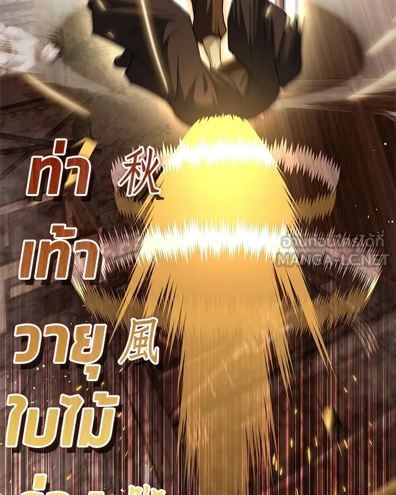 สุดยอดเทรนเนอร์แห่งยุทธภพ ตอนที่ 97 ทำให้หมดสติเอาไว้ก่อน รูปที่ 84
