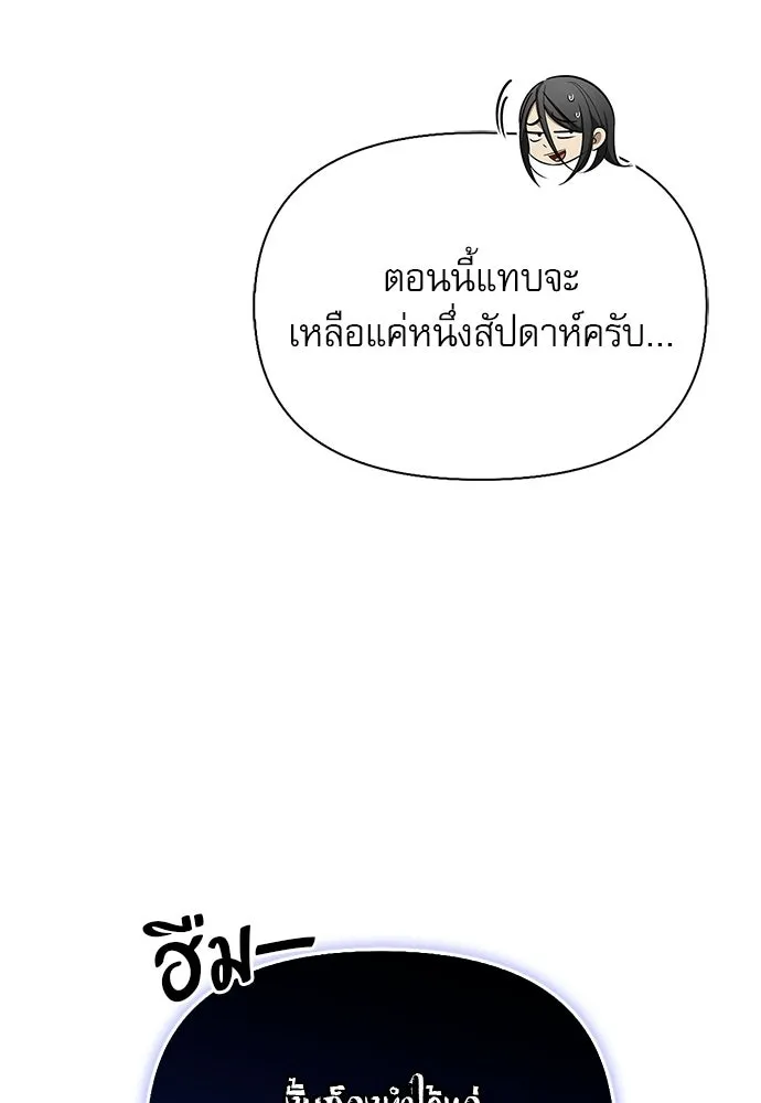 ชีวิตฮีลใจนายฮันเตอร์คลาส S ตอนที่ 38 รูปที่ 160