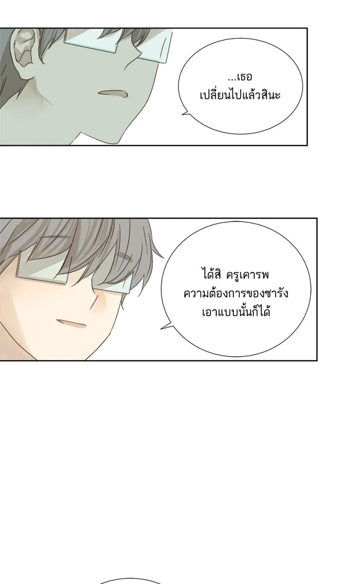 ฉันมันร้าย หรือเพราะโลกไม่น่ารัก ตอนที่ 21 รูปที่ 17