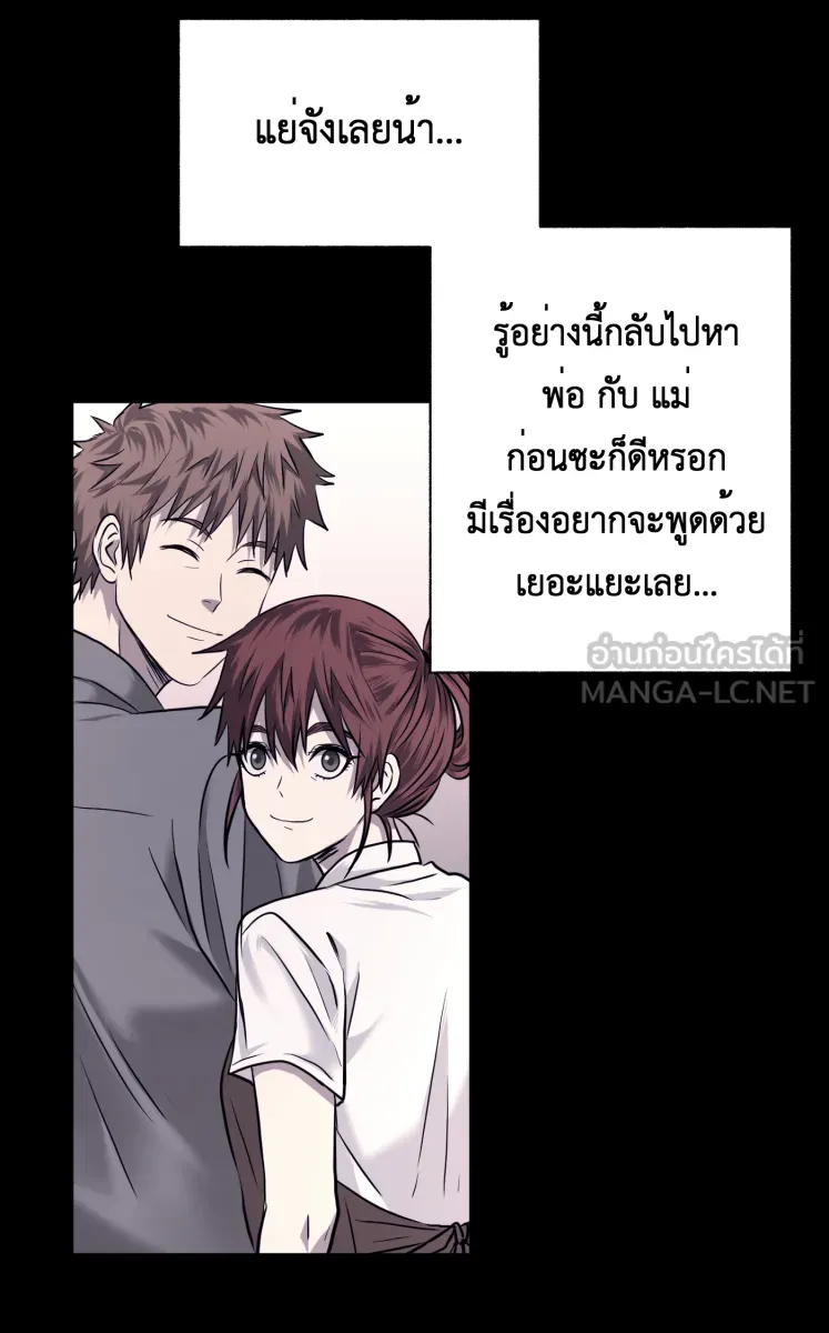 Hunter Game ตอนที่ 73  พักผ่อนนะ รูปที่ 27