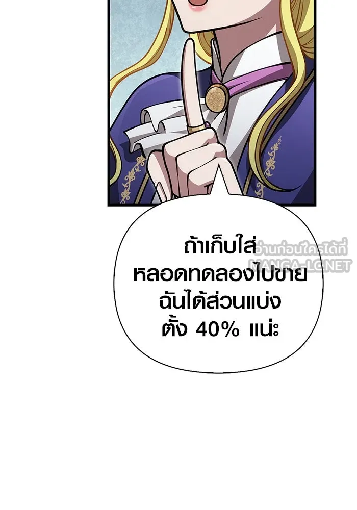 เอาชีวิตรอดในเกมฉบับคนเถื่อน ตอนที่ 115 ไอเทมที่ยังไม่ได้ตรวจสอบ รูปที่ 12