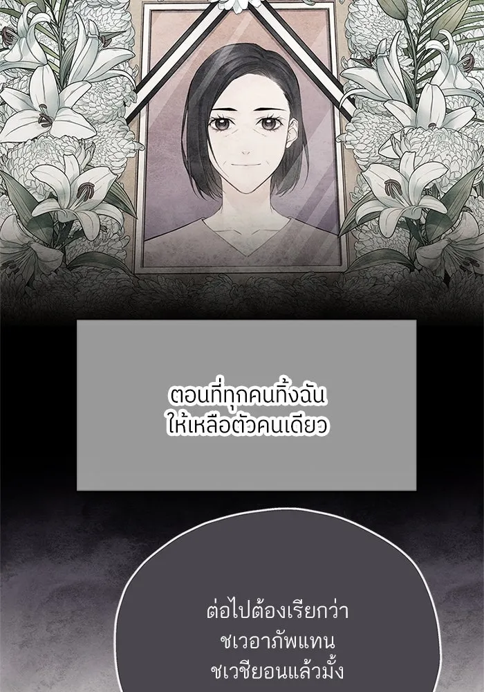 สลับรัก สลับชะตา ตอนที่ 61 รูปที่ 91