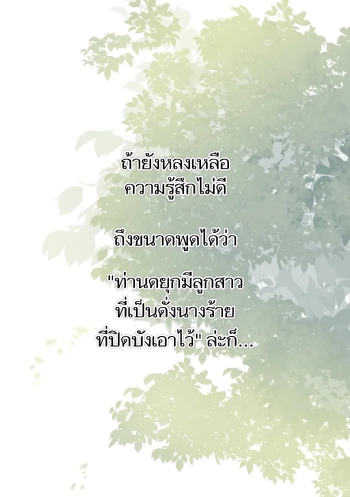 บุตรสาวของดยุกปีศาจ ตอนที่ 29 รูปที่ 23