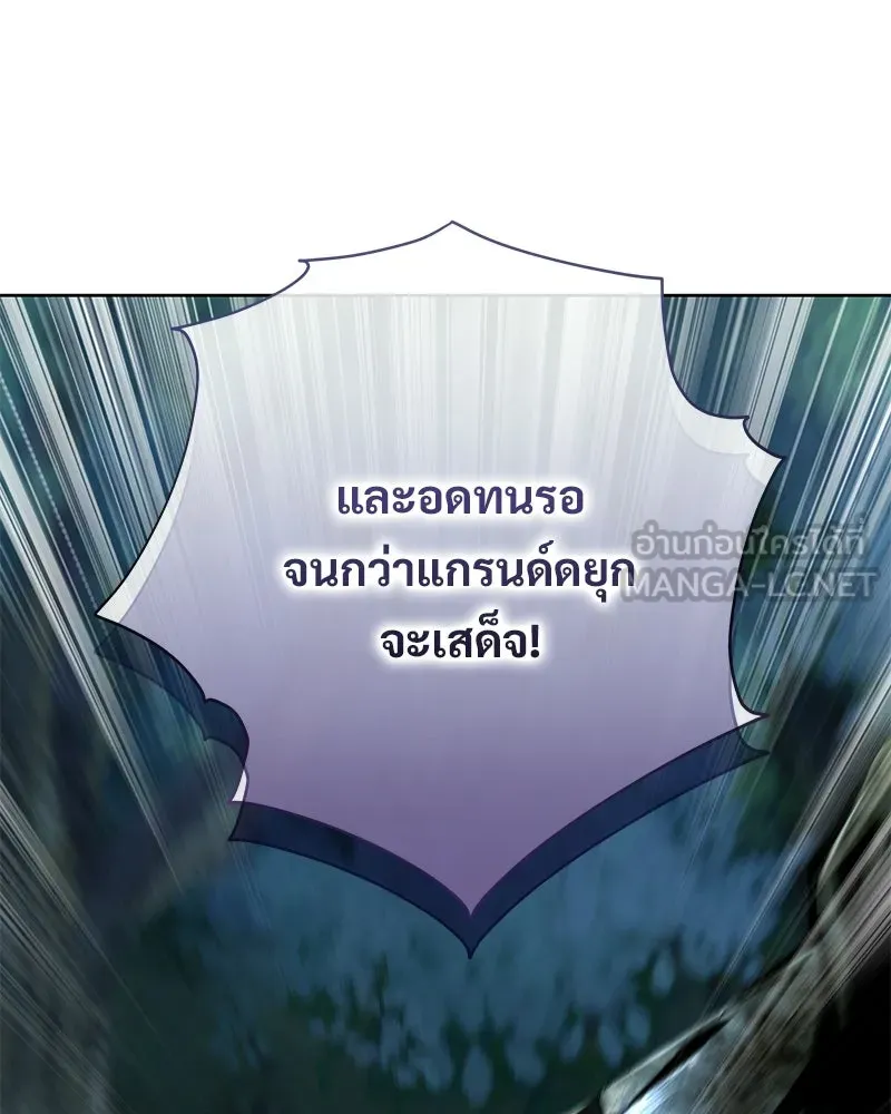 เจ้าสาวแกรนด์ดยุกปีศาจ ตอนที่ 15 รูปที่ 117