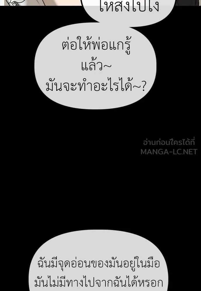 ผู้กล้าฝ่า ตอนที่ 16 รูปที่ 69