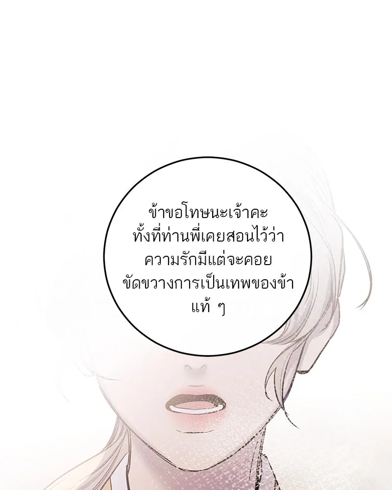 ตำนานเทพธิดาตกสวรรค์ ตอนที่ 116 รูปที่ 83