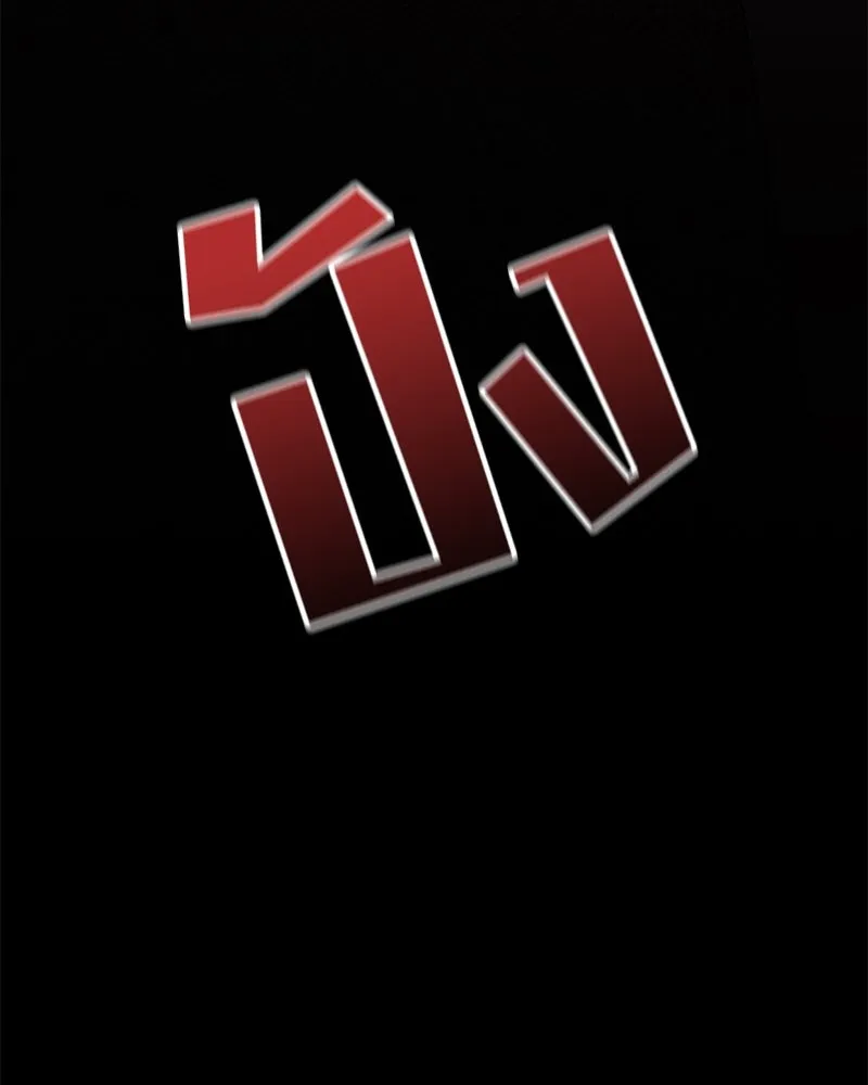 แด่ความเกลียดชัง ตอนที่ 45 รูปที่ 52