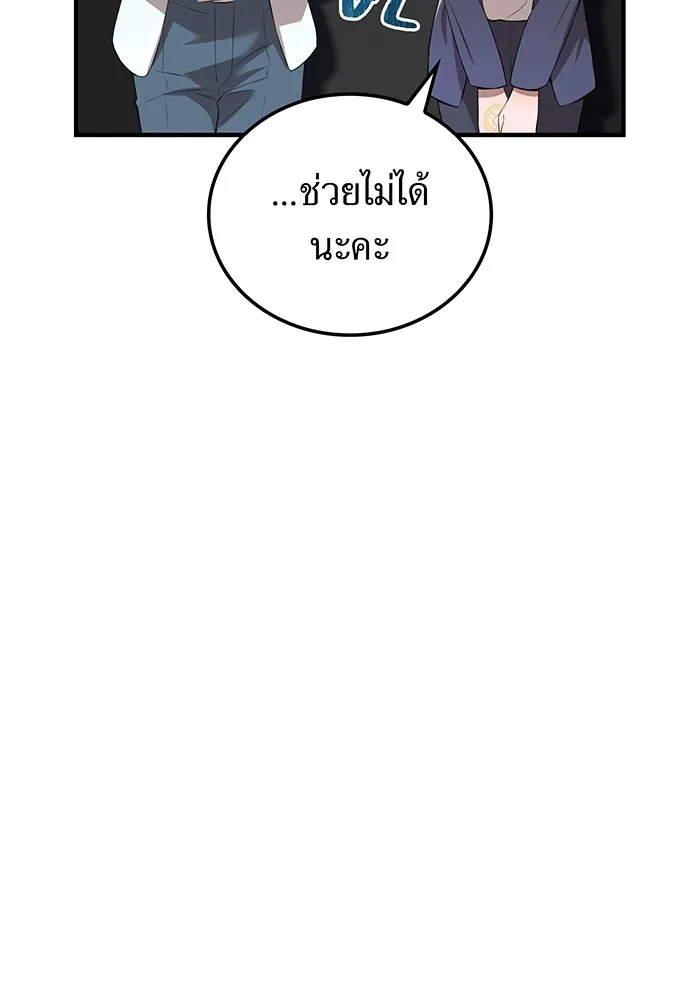 ฮันเตอร์สกิลโกง ตอนที่ 9 พิธีล้างบาป รูปที่ 59