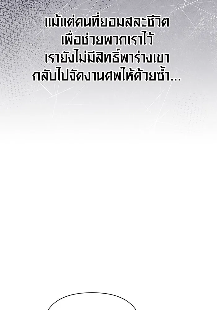 เอาชีวิตรอดในเกมฉบับคนเถื่อน ตอนที่ 98 มรดกอันยิ่งใหญ่ รูปที่ 71