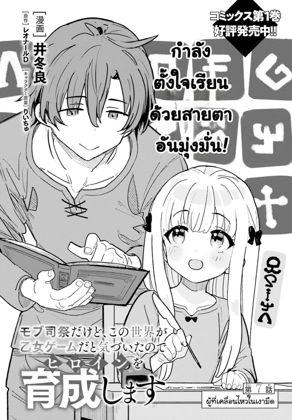 Manga-lc-com อ่านมังงะ อ่านการ์ตูน ออนไลน์ ฟรี Mob Shisai Dakedo, Kono Sekai ga Otome Game dato Kizuita node Heroine wo Ikusei Shimasu ตอนที่ 1 2 3 4 5 6 7 8 9 10 11 12 13 14 ฟรี ไม่มีโฆษณา Manga-lc - อ่าน มังงะ อ่าน การ์ตูน ออนไลน์ อ่านมังงะ ฟรี