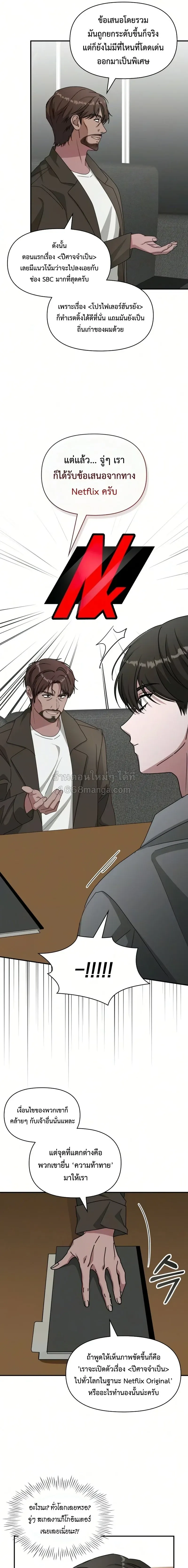 I Was Immediately Mistaken for a Monster Genius Actor เป_นน_กแสดงอ_จฉร_ยะโดยไม_ท_นต_งต_วเฉยเลย ตอนที่ ตอนที่ 98 รูปที่ 7