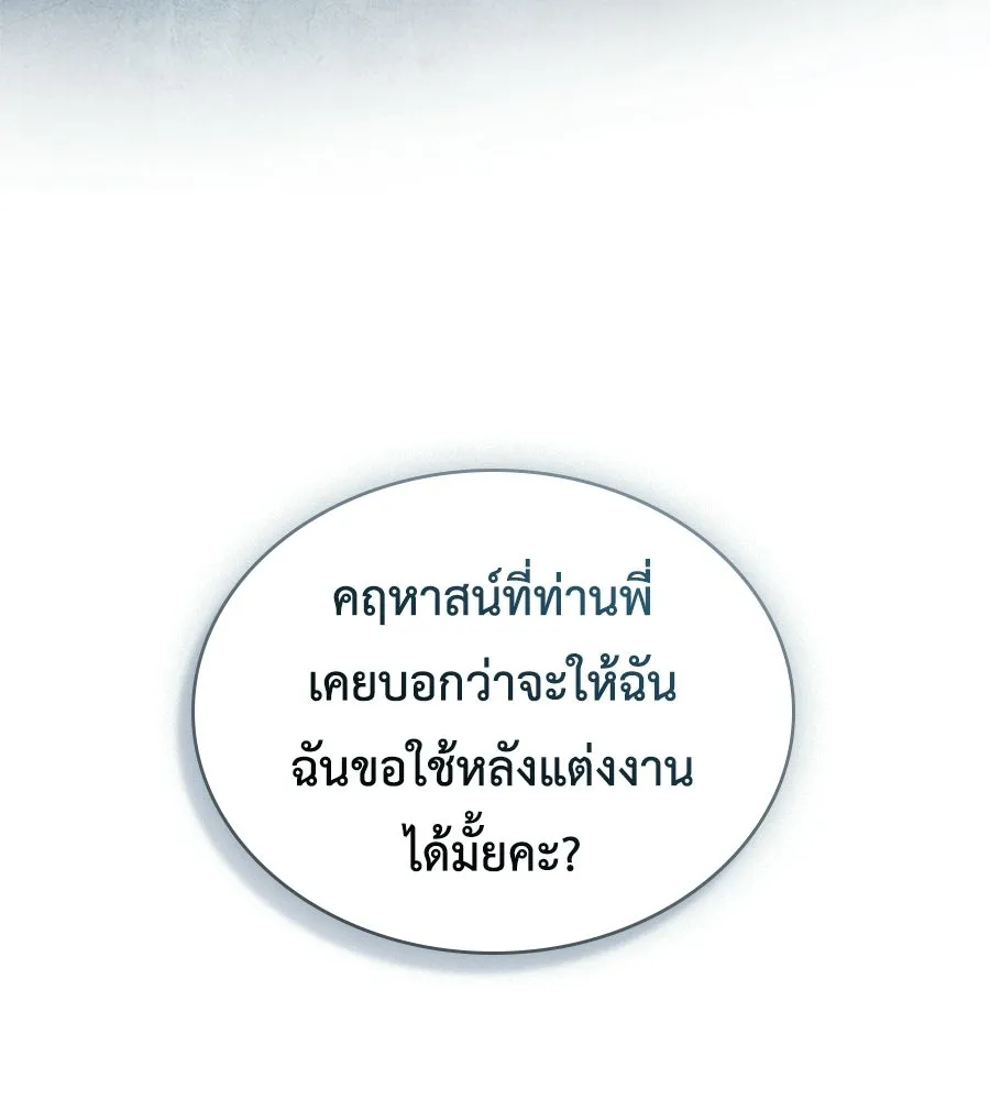 เล่ห์รักชนชั้นสูง ตอนที่ 73 (จบซีซัน 2) รูปที่ 95