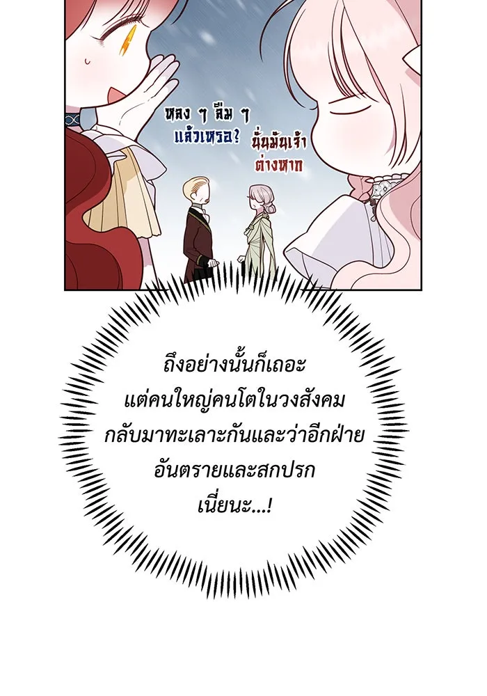 หนูน้อยทรราช ตอนที่ 104 รูปที่ 17