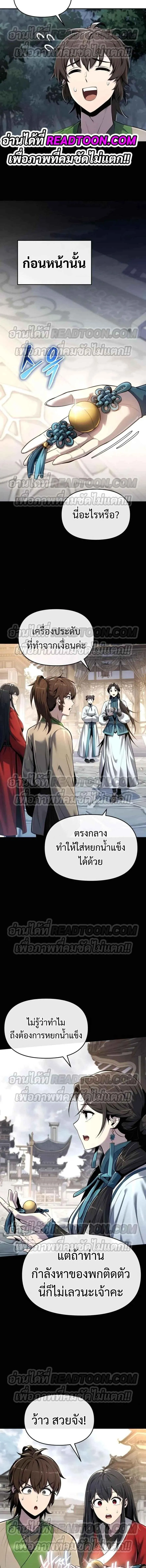 The Poison Master of Sacheon Tang Clan สาราน_กรมส_ตว_พ_ษของสตร_มเมอร_ผ_เก_ดใหม_ในต_างโลก ตอนที่ ตอนที่ 37 รูปที่ 9