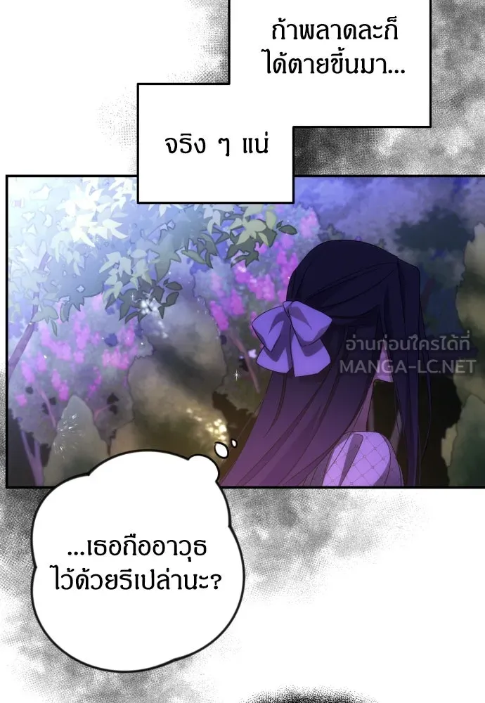 ฉันจะจีบท่านดยุกแดนเหนือ ตอนที่ 8 รูปที่ 18