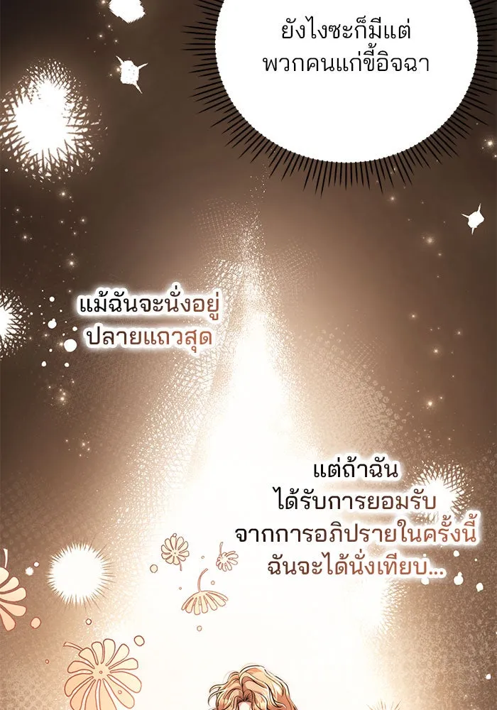 แผนหย่าสามีทรราช ตอนที่ 18 รูปที่ 53