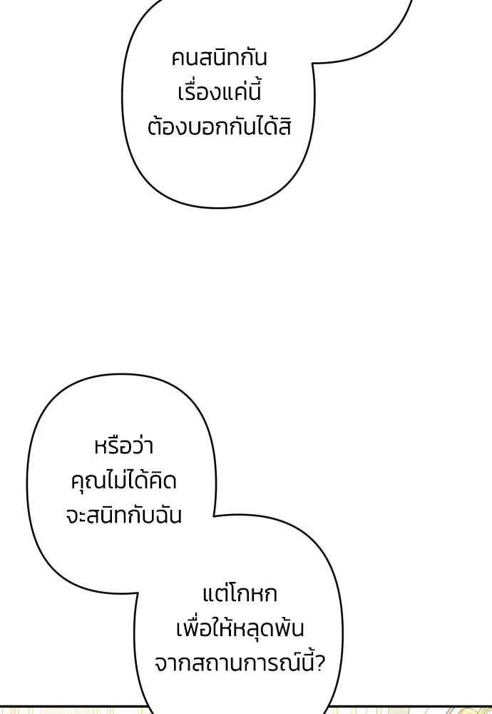 ฉันจะจีบท่านดยุกแดนเหนือ ตอนที่ 47 รูปที่ 25