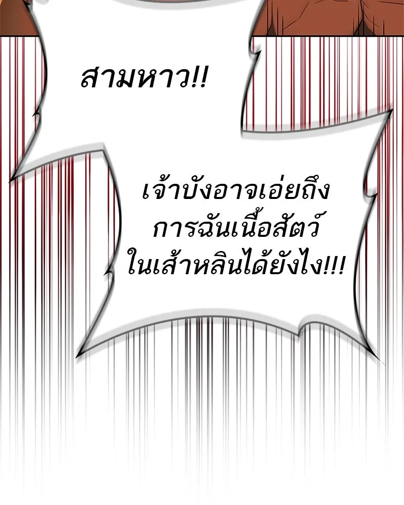 สุดยอดเทรนเนอร์แห่งยุทธภพ ตอนที่ 31 บังอาจเอ่ยถึงการฉันเนื้อสัตว์ใ รูปที่ 103