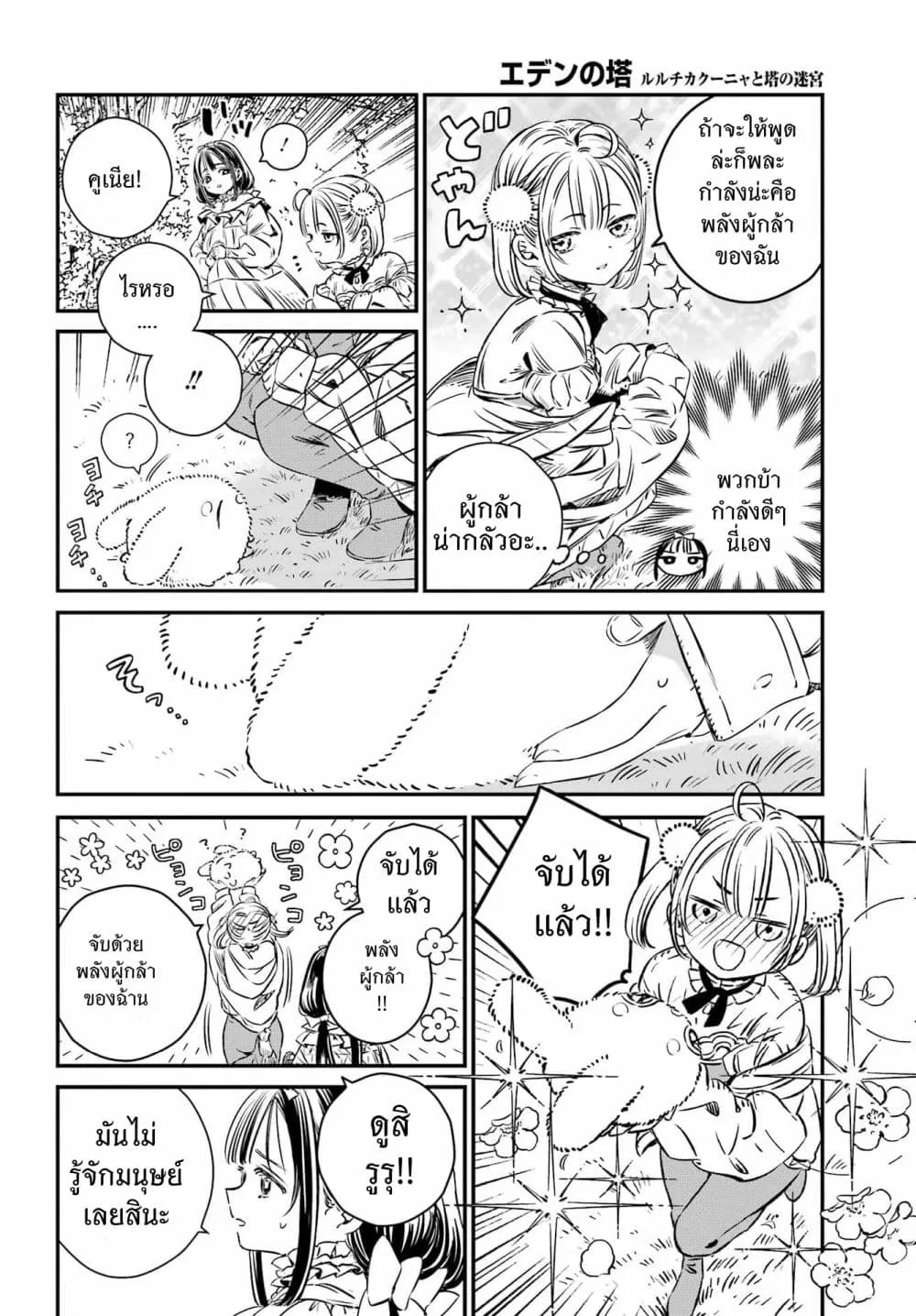 Manga-lc-com อ่านมังงะ อ่านการ์ตูน ออนไลน์ ฟรี Tower of Eden Luluchikakunia and the Tower Labyrinth ตอนที่ 1 2 3 4 5 6 7 8 9 10 11 12 13 14 ฟรี ไม่มีโฆษณา Manga-lc - อ่าน มังงะ อ่าน การ์ตูน ออนไลน์ อ่านมังงะ ฟรี