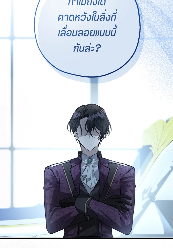 ป๊ะป๋าขา หนูลาแล้ว ตอนที่ 7 รูปที่ 88